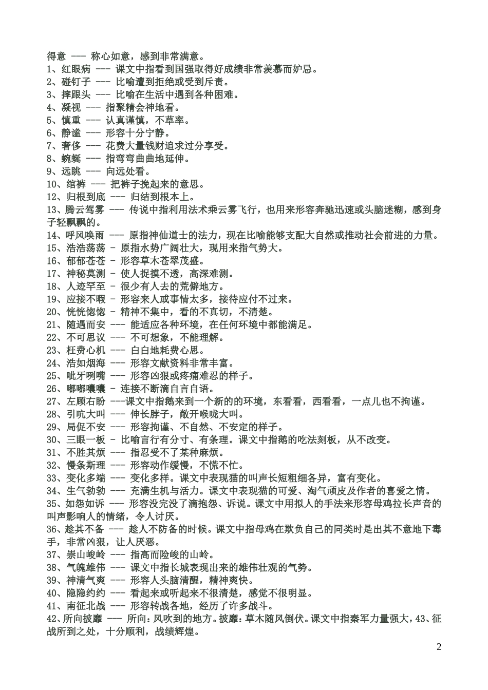 人教版四年级上册语文归类复习_第2页