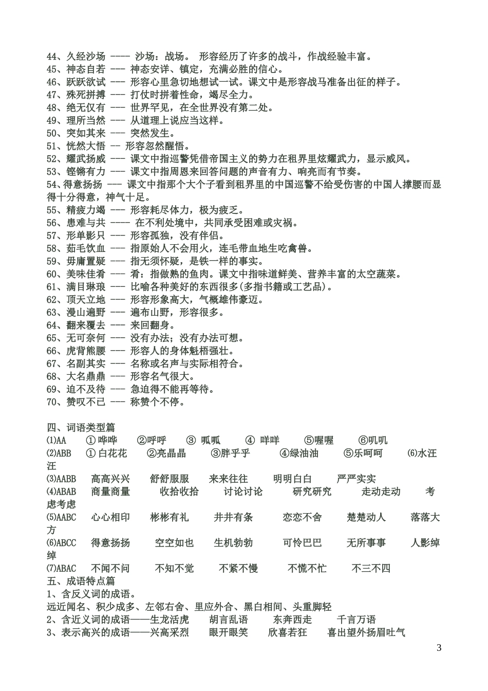 人教版四年级上册语文归类复习_第3页