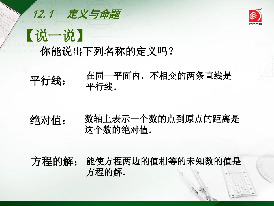 12.1定义与命题(课件)_第3页