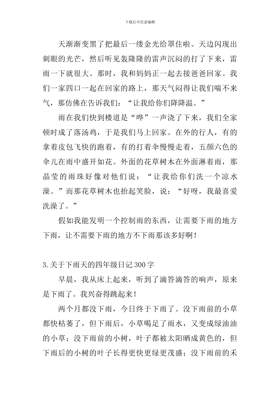 关于下雨天的四年级日记300字大全_第2页