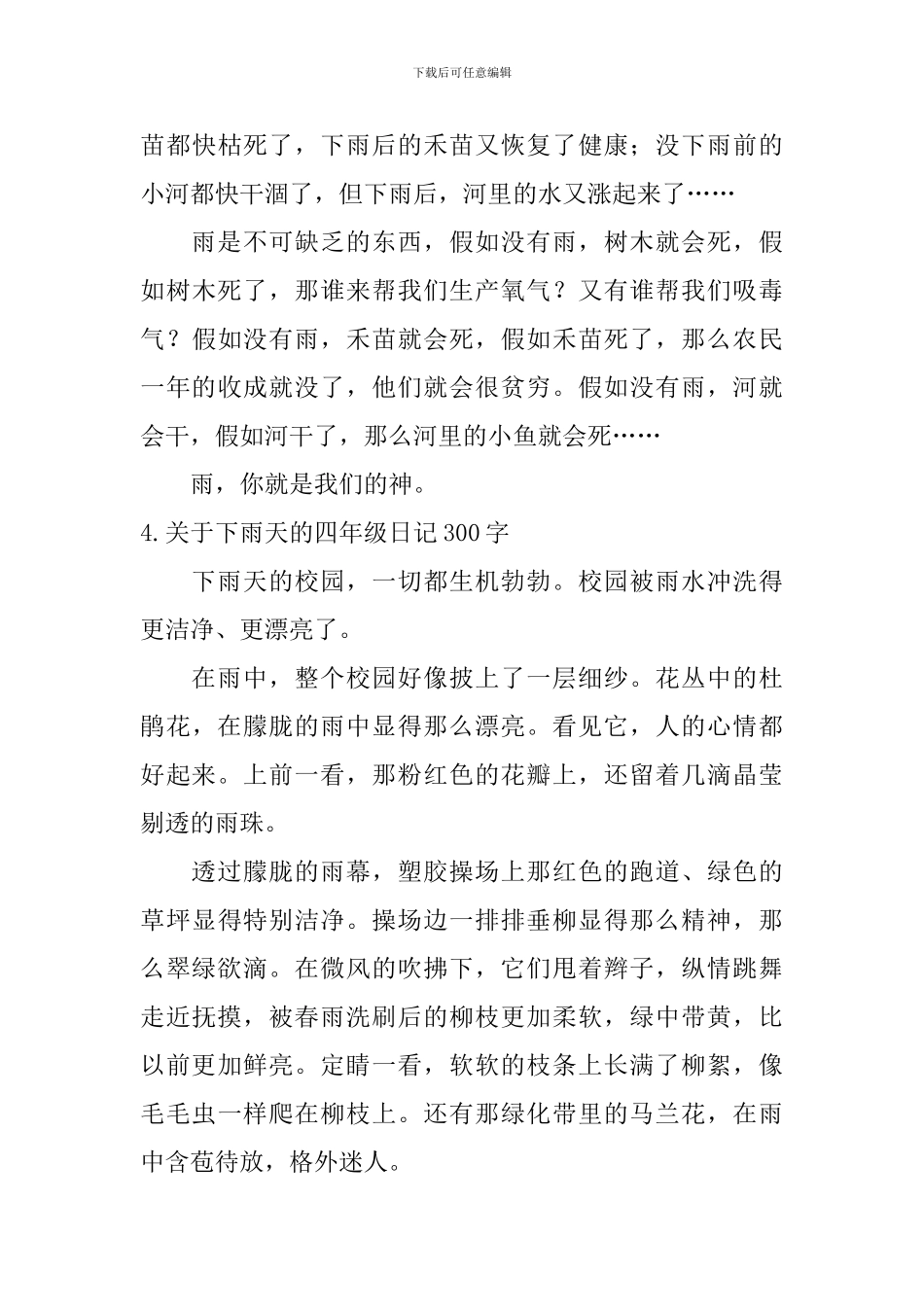 关于下雨天的四年级日记300字大全_第3页