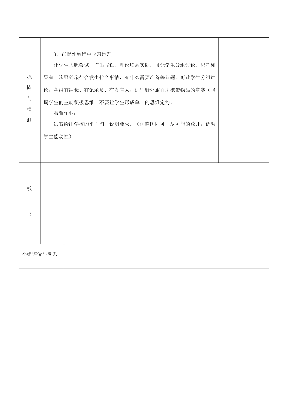 七年级地理上册 第一章 让我们走进地理 第二节 我们怎样学地理（第1课时）教案 湘教版_第3页