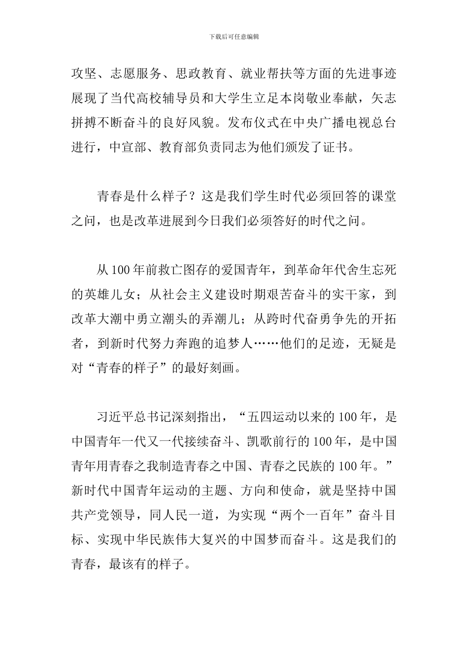 2024最美大学生最美辅导员观后感5篇_第2页