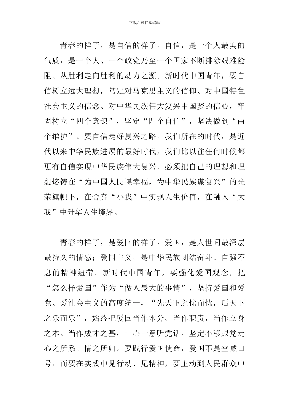 2024最美大学生最美辅导员观后感5篇_第3页