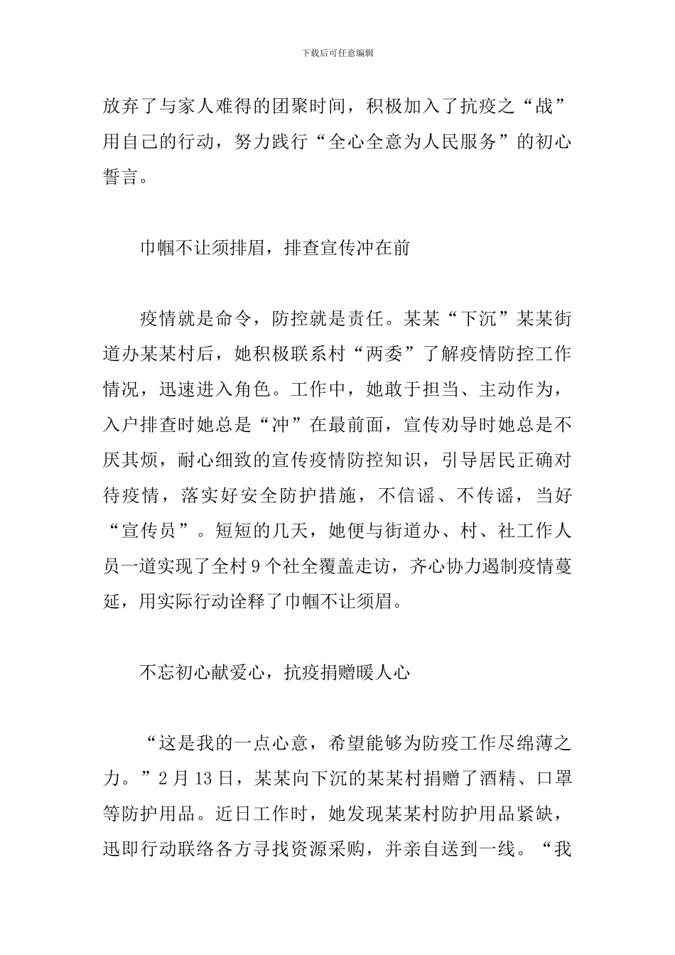 2024疫情防控个人现实表现汇报事迹材料5篇_第3页