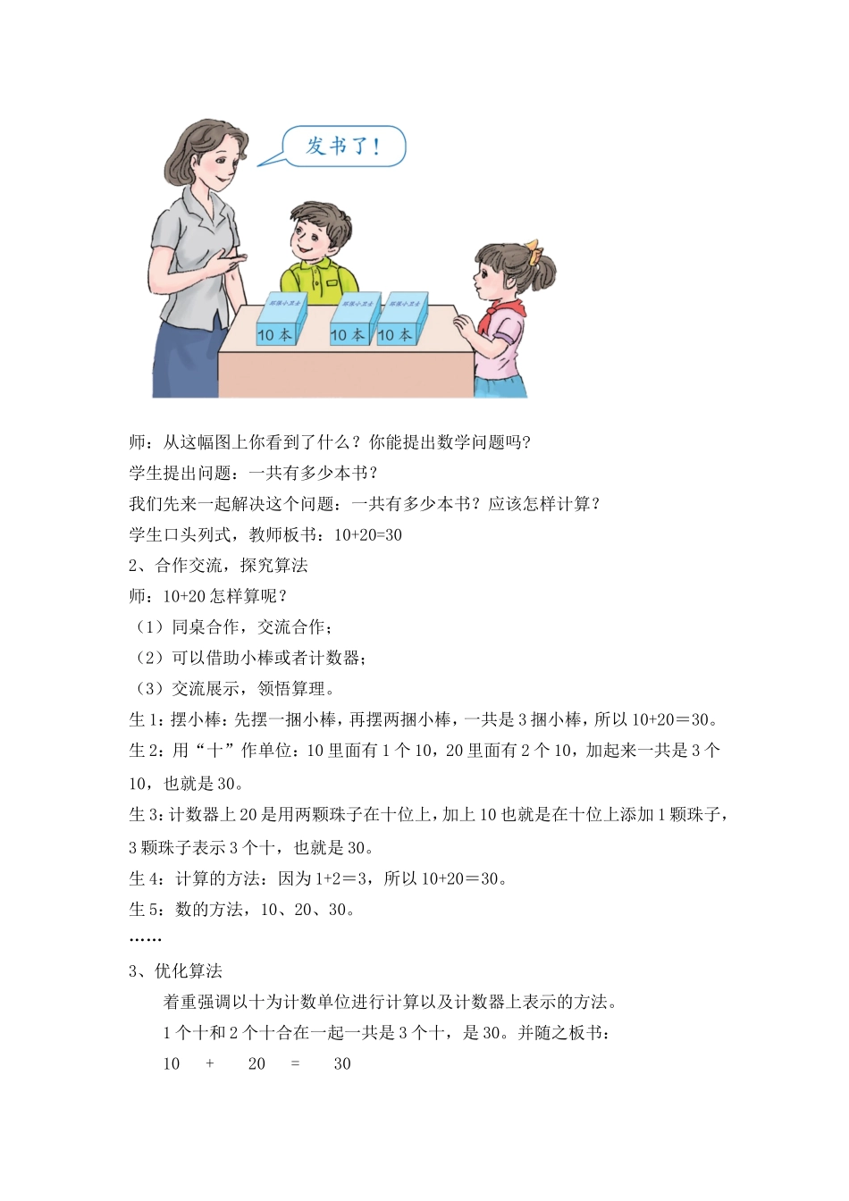 人教2011课标版一年级上整十数加、减整十数-(2)_第2页
