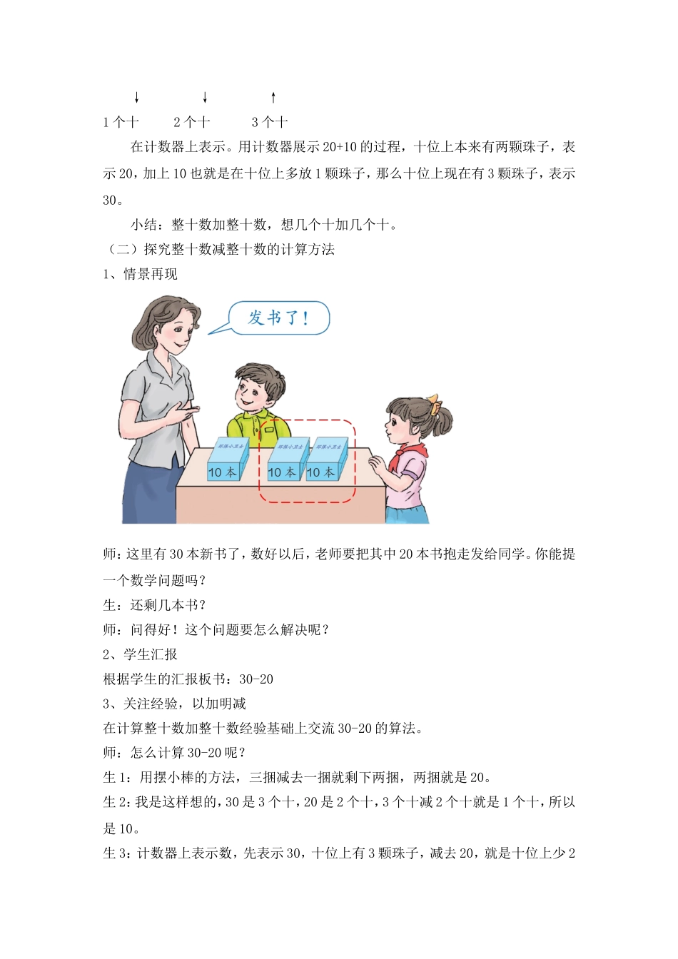 人教2011课标版一年级上整十数加、减整十数-(2)_第3页