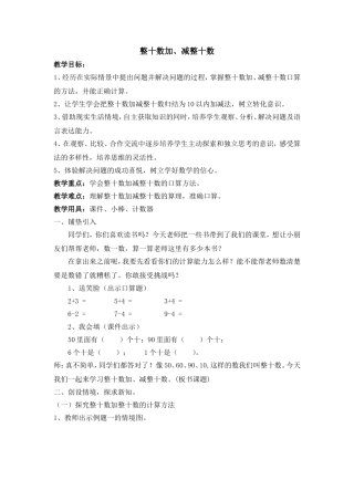 人教2011课标版一年级上整十数加、减整十数-(2)