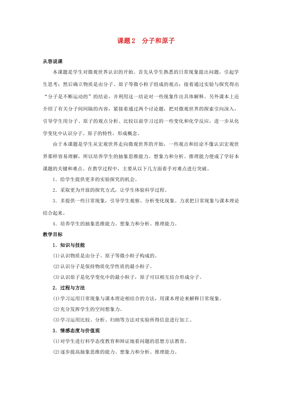 九年级化学 课题2 分子和原子教案 人教新课标版_第1页