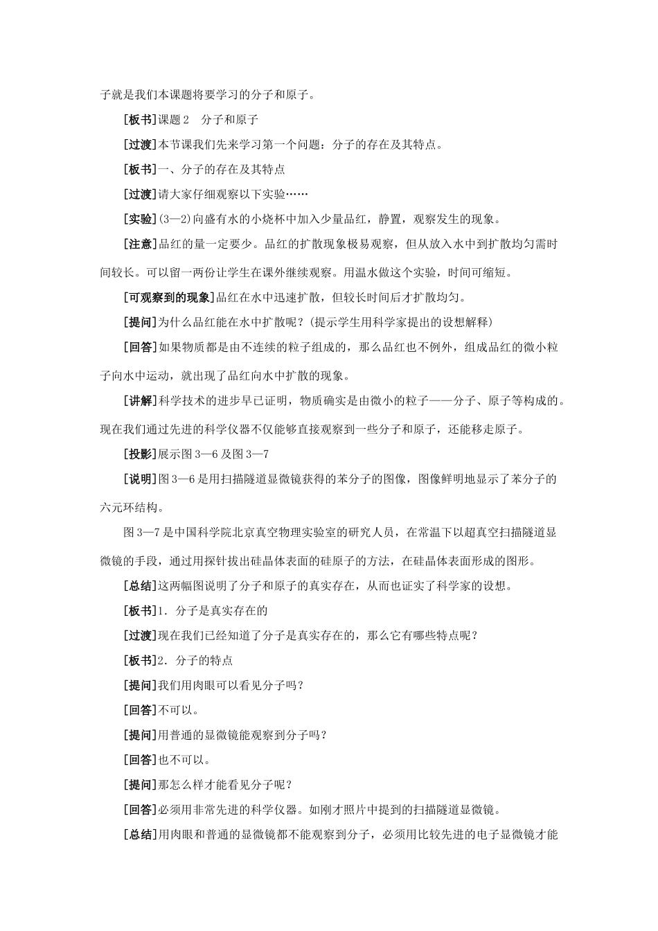 九年级化学 课题2 分子和原子教案 人教新课标版_第3页