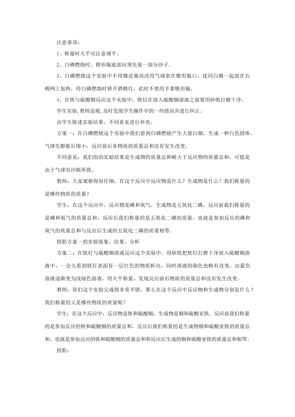 九年级化学上册 第五单元《质量守恒定律》教案1（新人教九年级上）_第3页