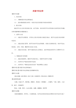 九年级化学上册 第五单元《质量守恒定律》教案1（新人教九年级上）