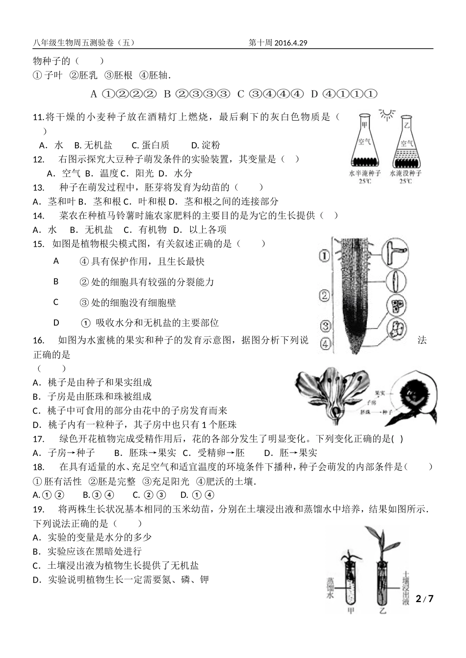 八年级下册周周清四_第2页
