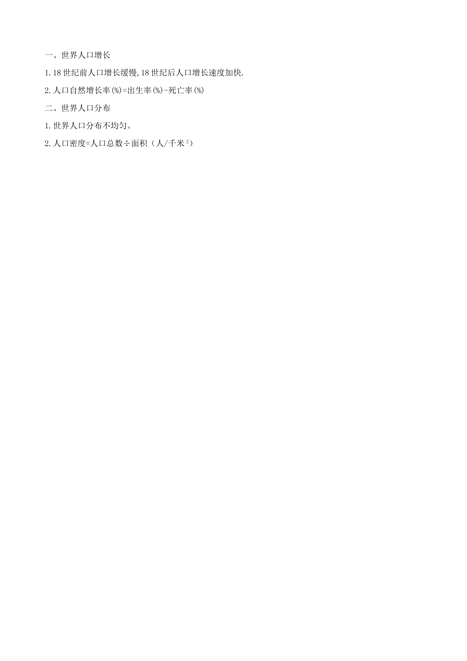 七年级地理上册：第四章第一节 人口与人种教学设计（人教新课标版）_第3页