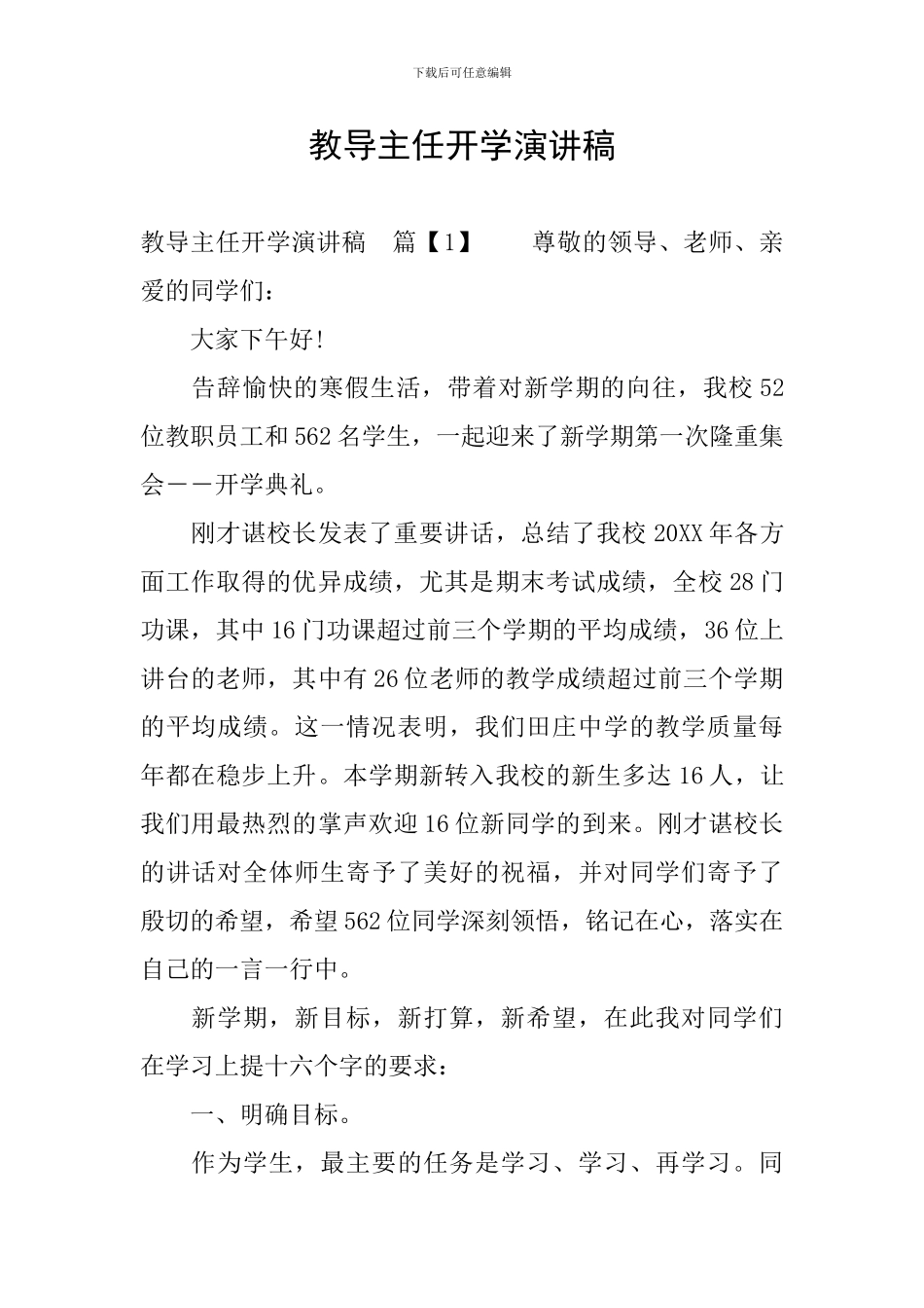 教导主任开学演讲稿_第1页