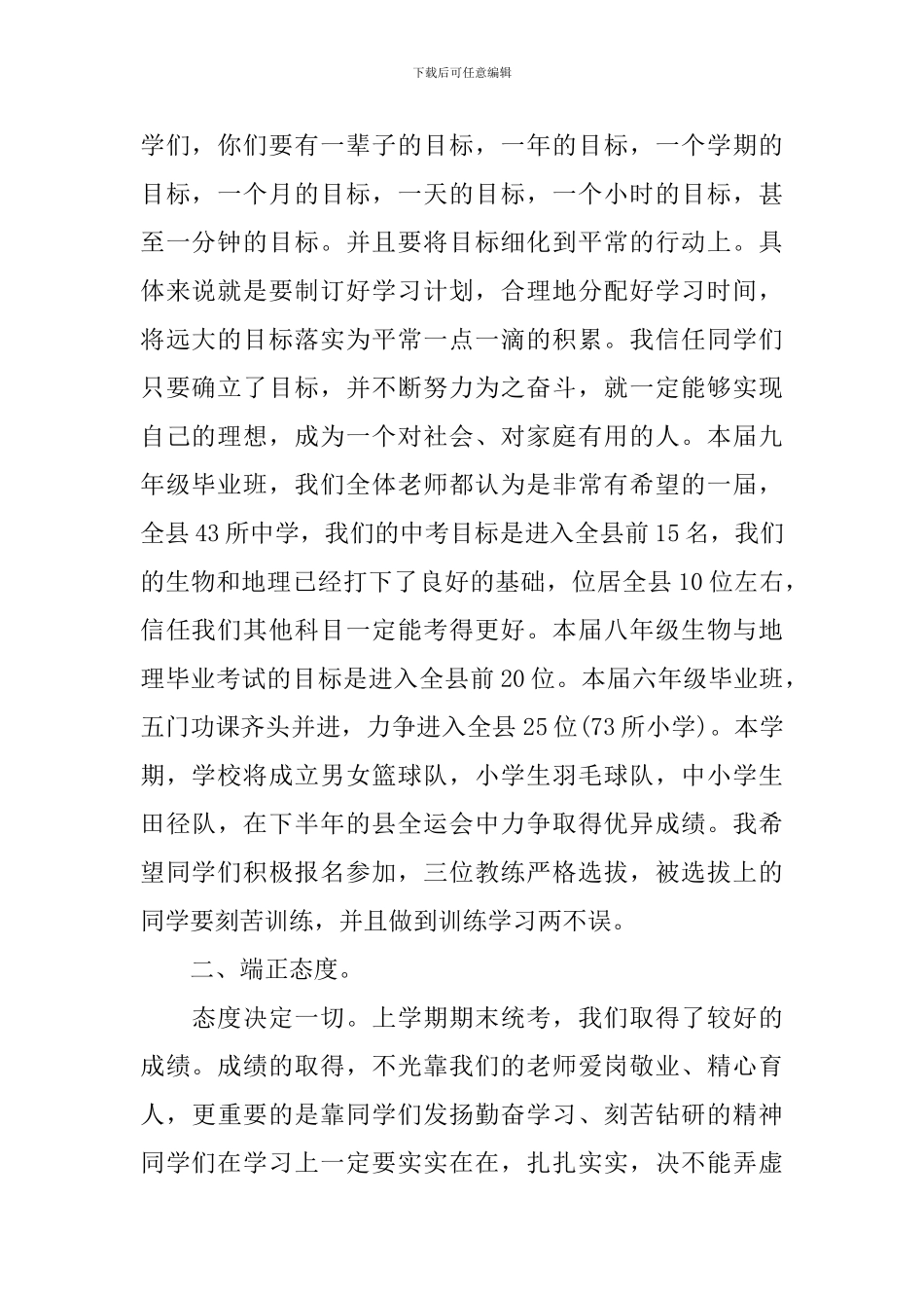 教导主任开学演讲稿_第2页