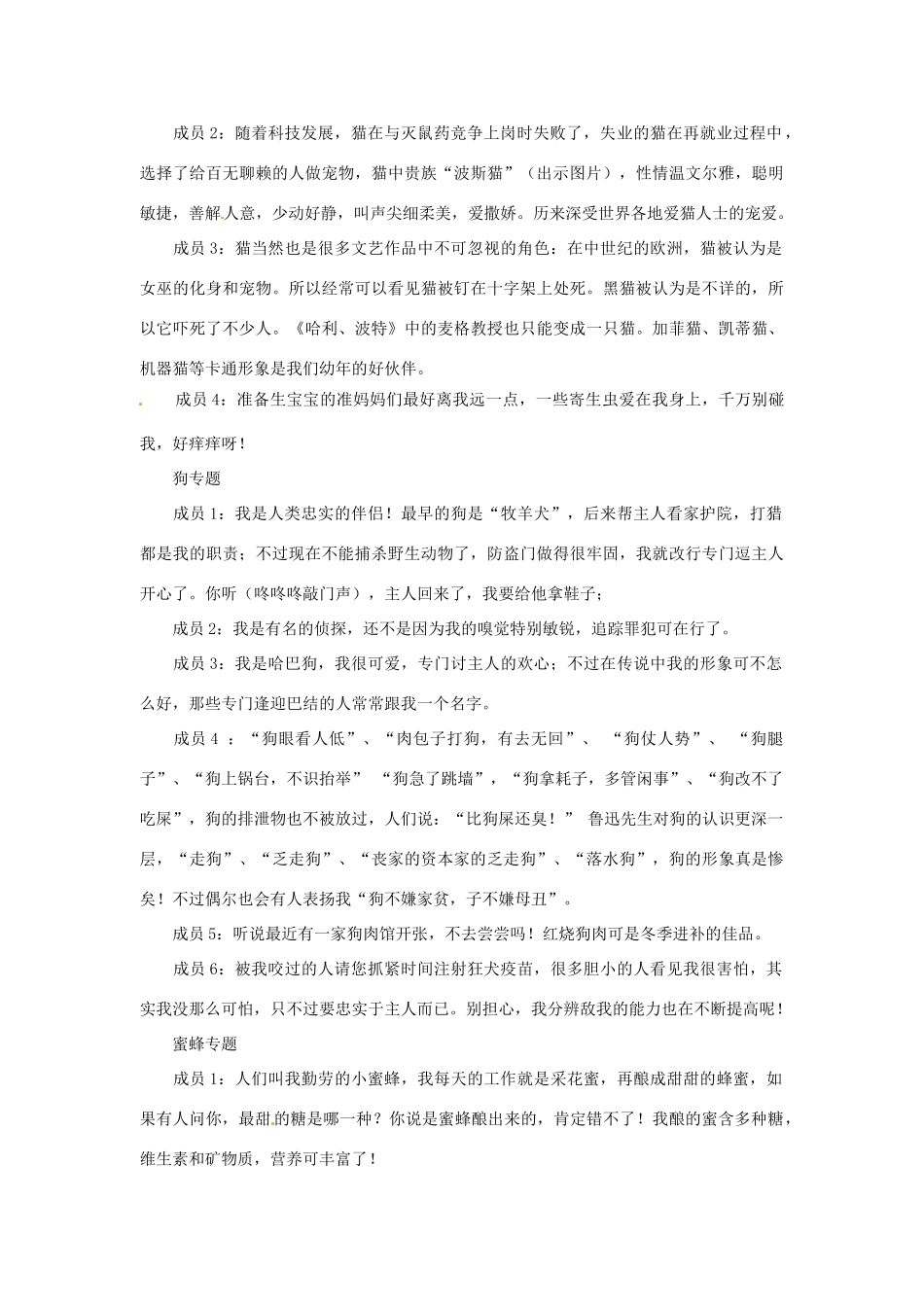 湖北省武汉市2012年秋八年级生物上册《5.3.2动物与人类生活的关系》教案 新人教版_第2页