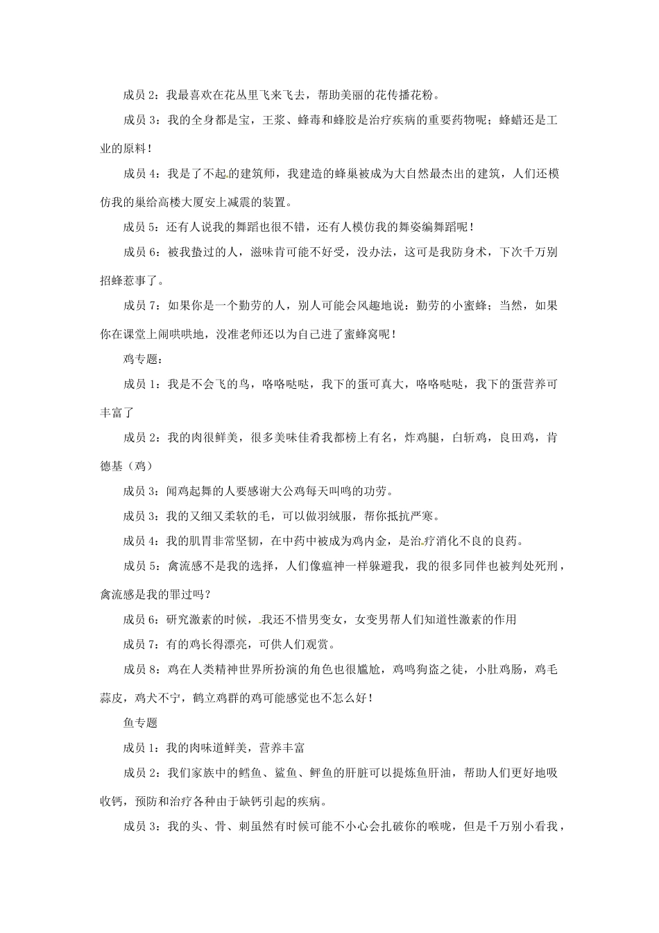 湖北省武汉市2012年秋八年级生物上册《5.3.2动物与人类生活的关系》教案 新人教版_第3页