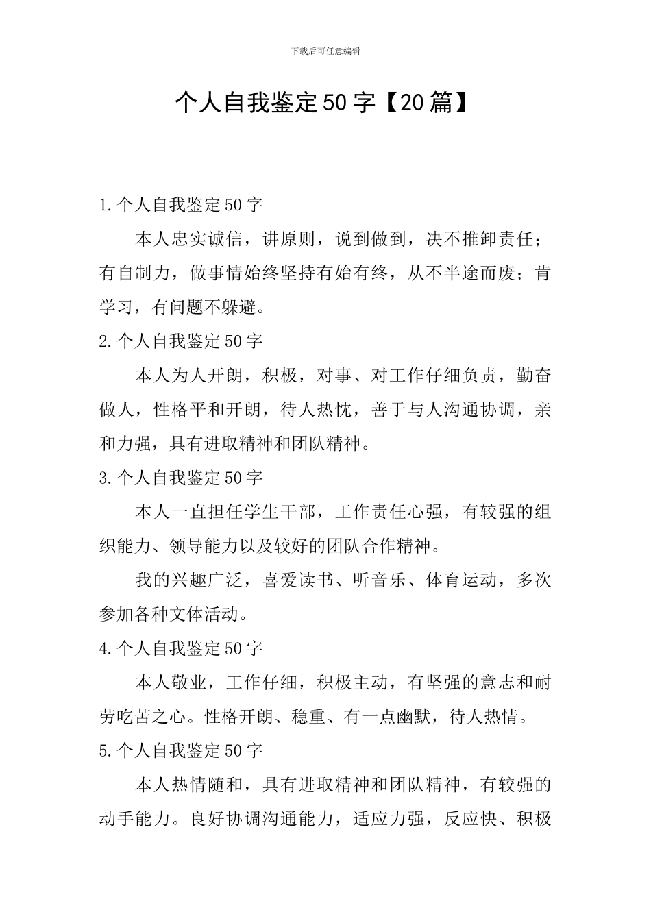个人自我鉴定50字_第1页