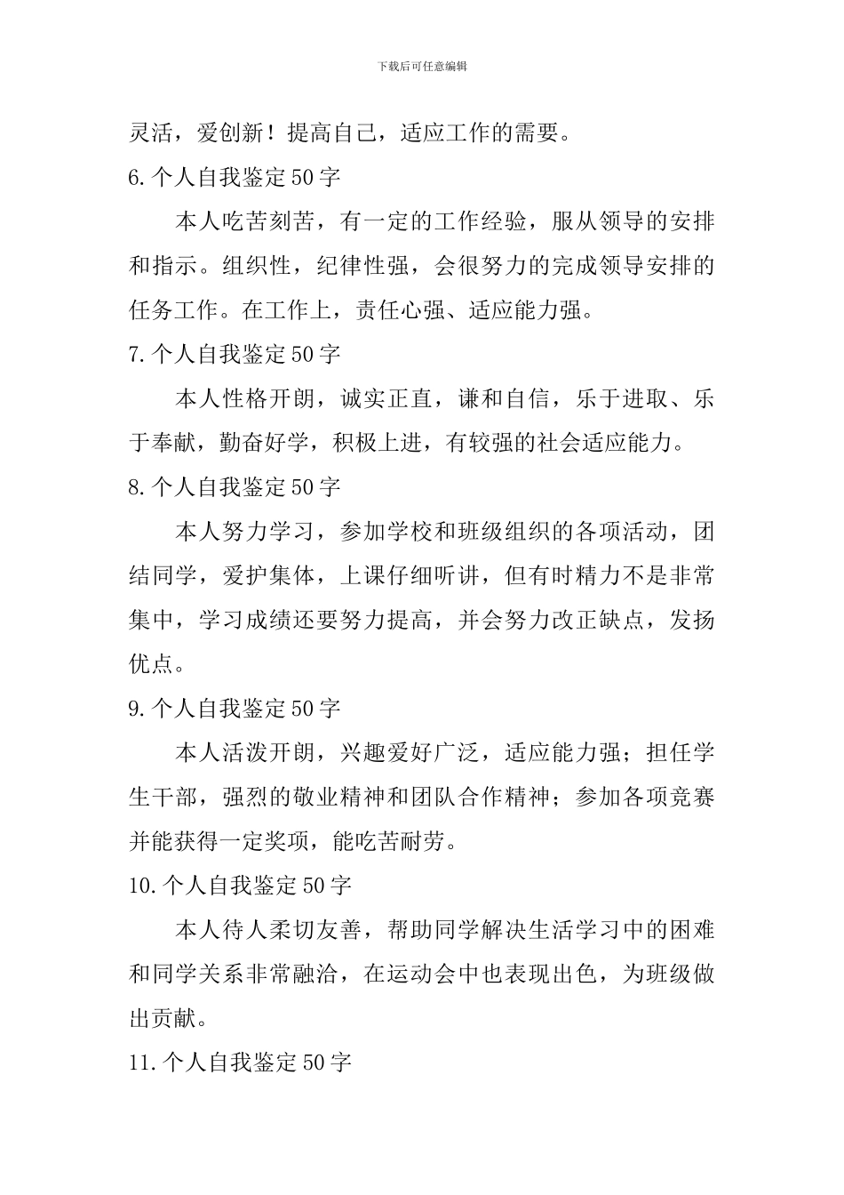 个人自我鉴定50字_第2页