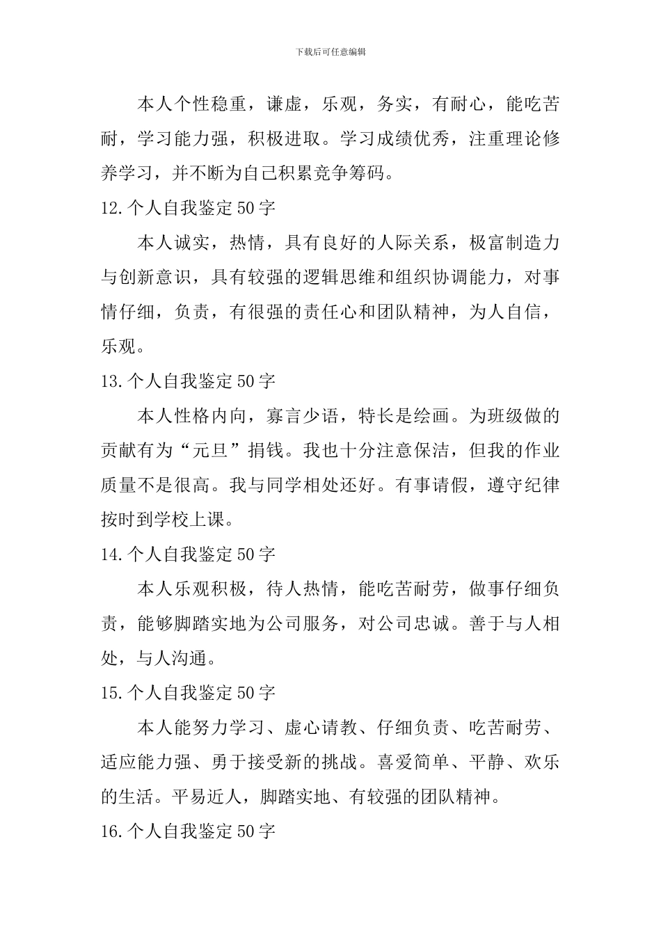 个人自我鉴定50字_第3页