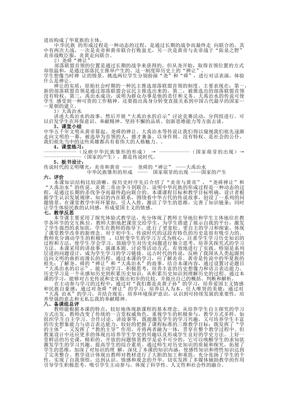 七年级历史上册 第3课 传说时代的文明曙光教学设计 北师大版-北师大版初中七年级上册历史教案_第2页