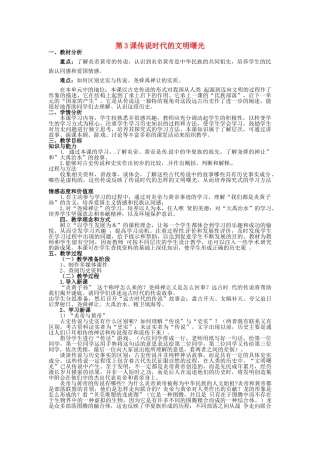七年级历史上册 第3课 传说时代的文明曙光教学设计 北师大版-北师大版初中七年级上册历史教案