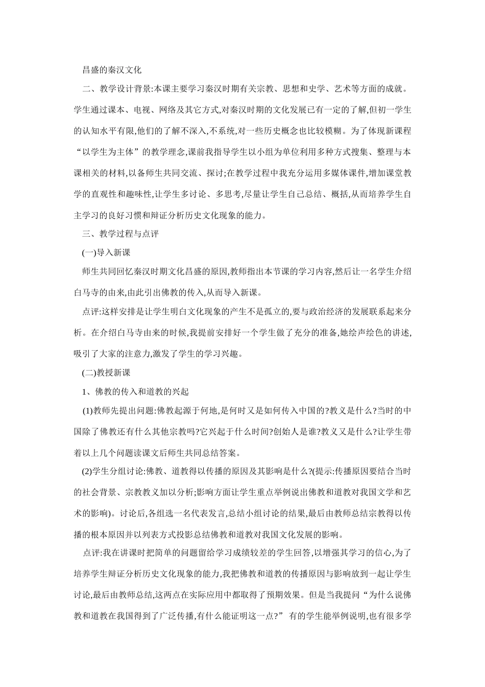 七年级历史昌盛的秦汉文化2_第1页