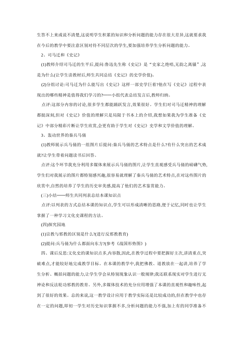 七年级历史昌盛的秦汉文化2_第2页