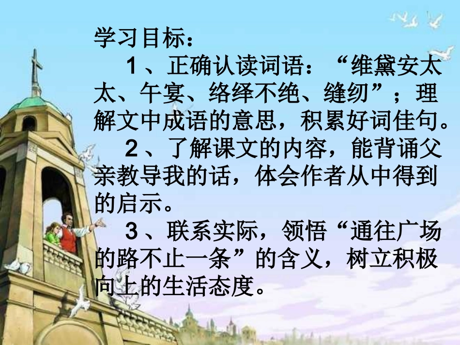 五上语文《通往广场的路不止一条》_第2页