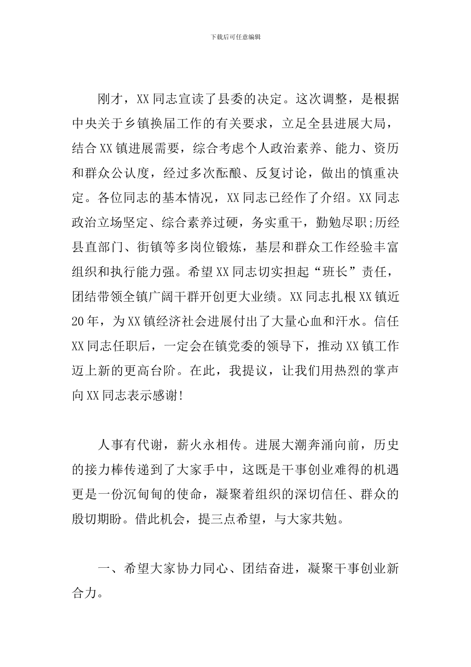 在X乡镇新一届领导班子干部大会上的演讲稿_第2页