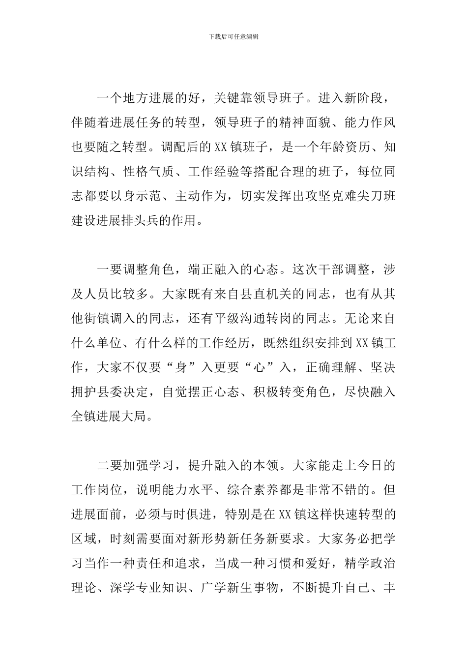 在X乡镇新一届领导班子干部大会上的演讲稿_第3页