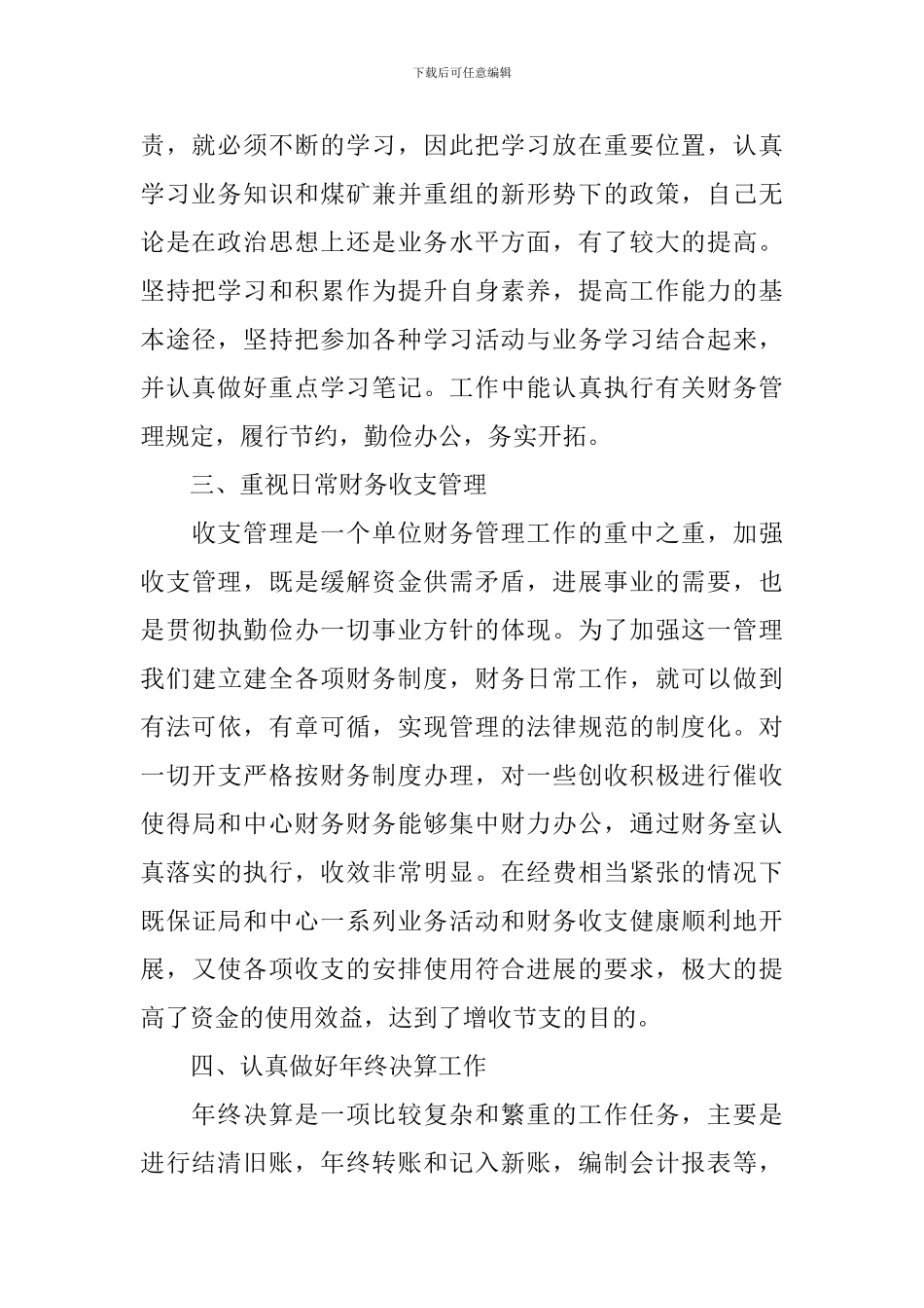 公司财务部职员个人年终工作总结10篇_第2页