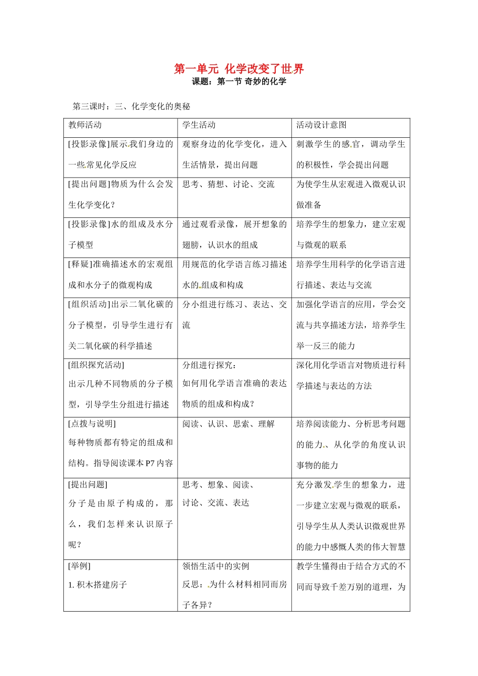 九年级化学上册 1.1奇妙的化学教案 鲁教版_第1页