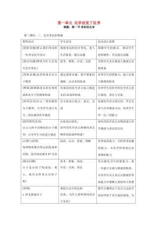 九年级化学上册 1.1奇妙的化学教案 鲁教版