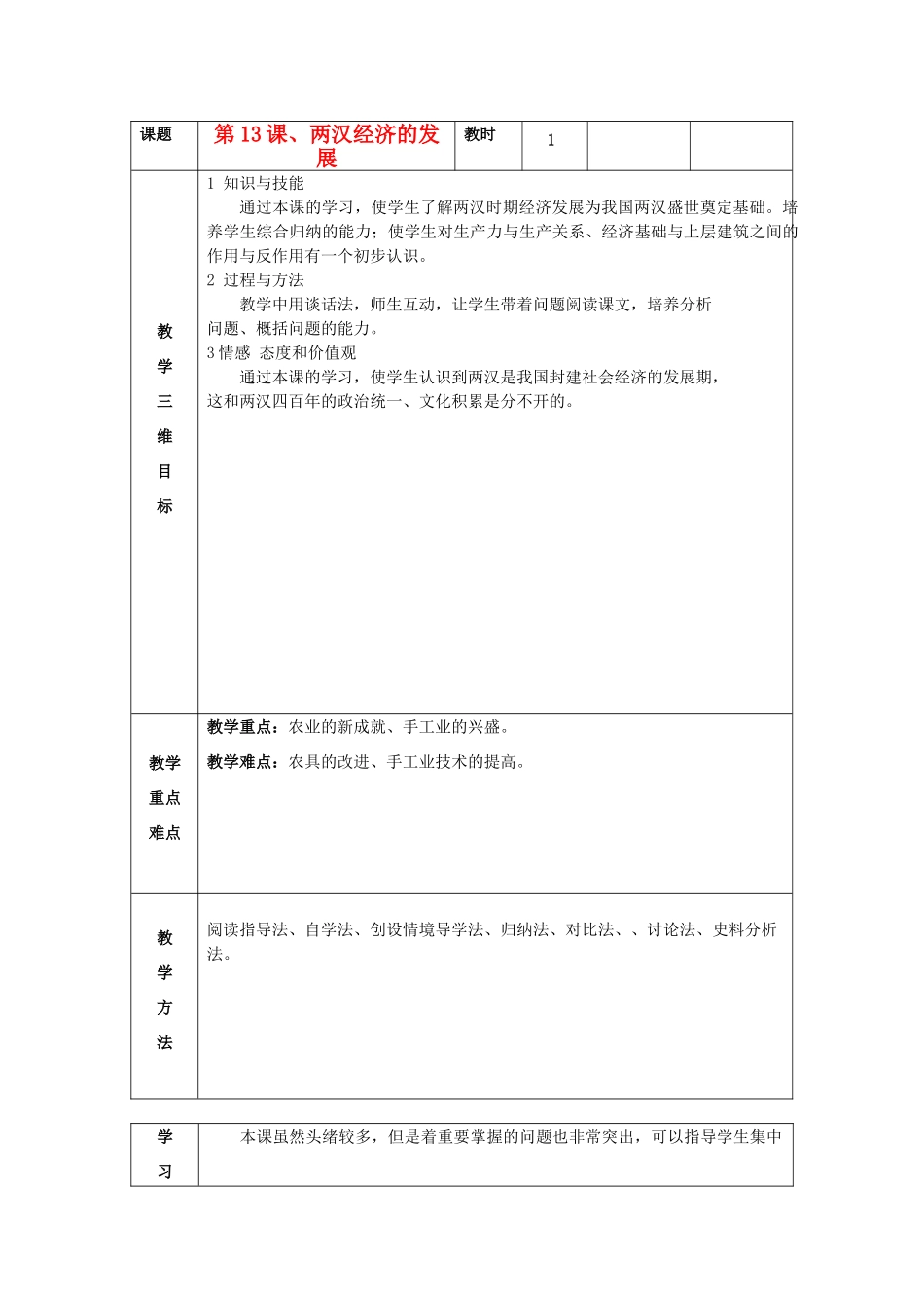 七年级历史上册 第13课 两汉经济的发展教案 新人教版 (2)_第1页