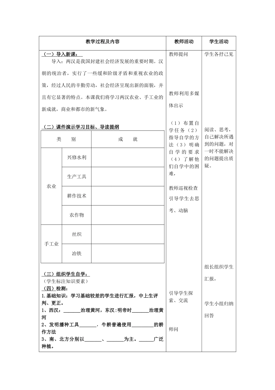 七年级历史上册 第13课 两汉经济的发展教案 新人教版 (2)_第3页