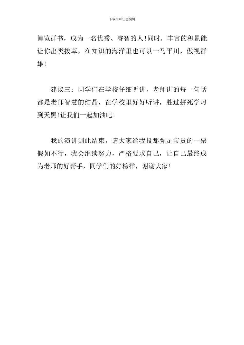 小学竞选纪律委员演讲稿_第2页