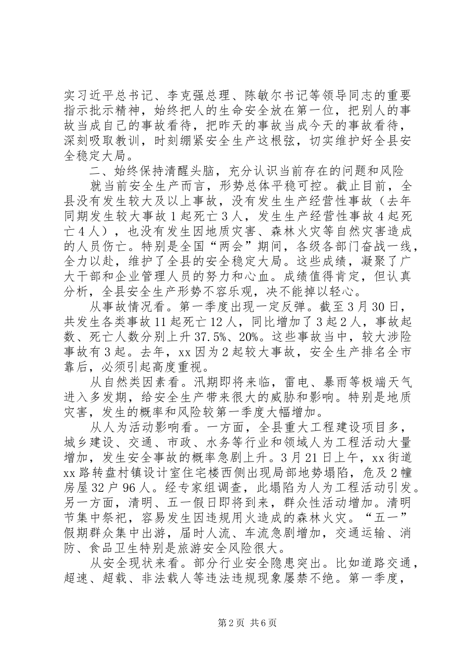 在XX年全县安全稳定工作会上的讲话发言_第2页