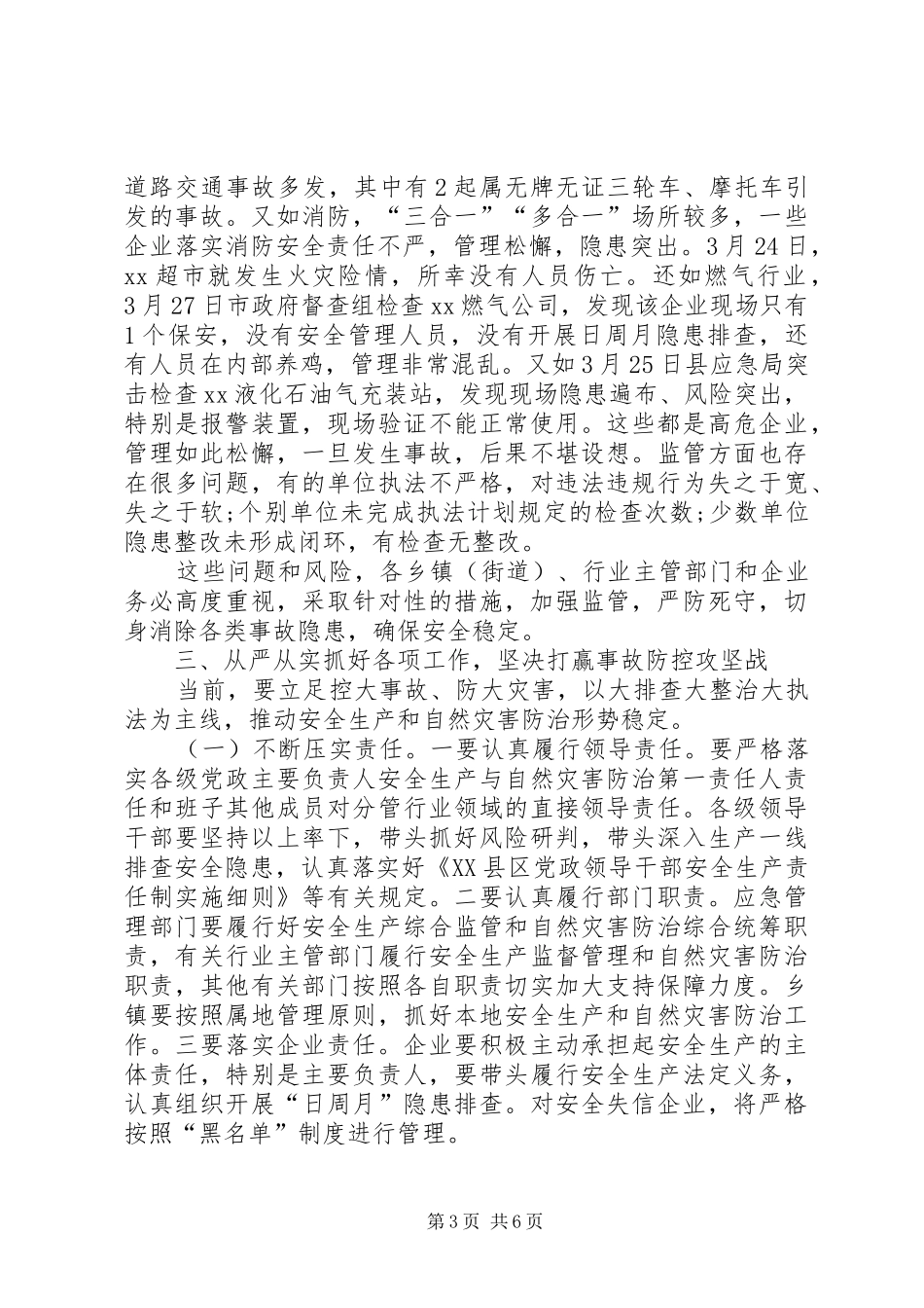 在XX年全县安全稳定工作会上的讲话发言_第3页