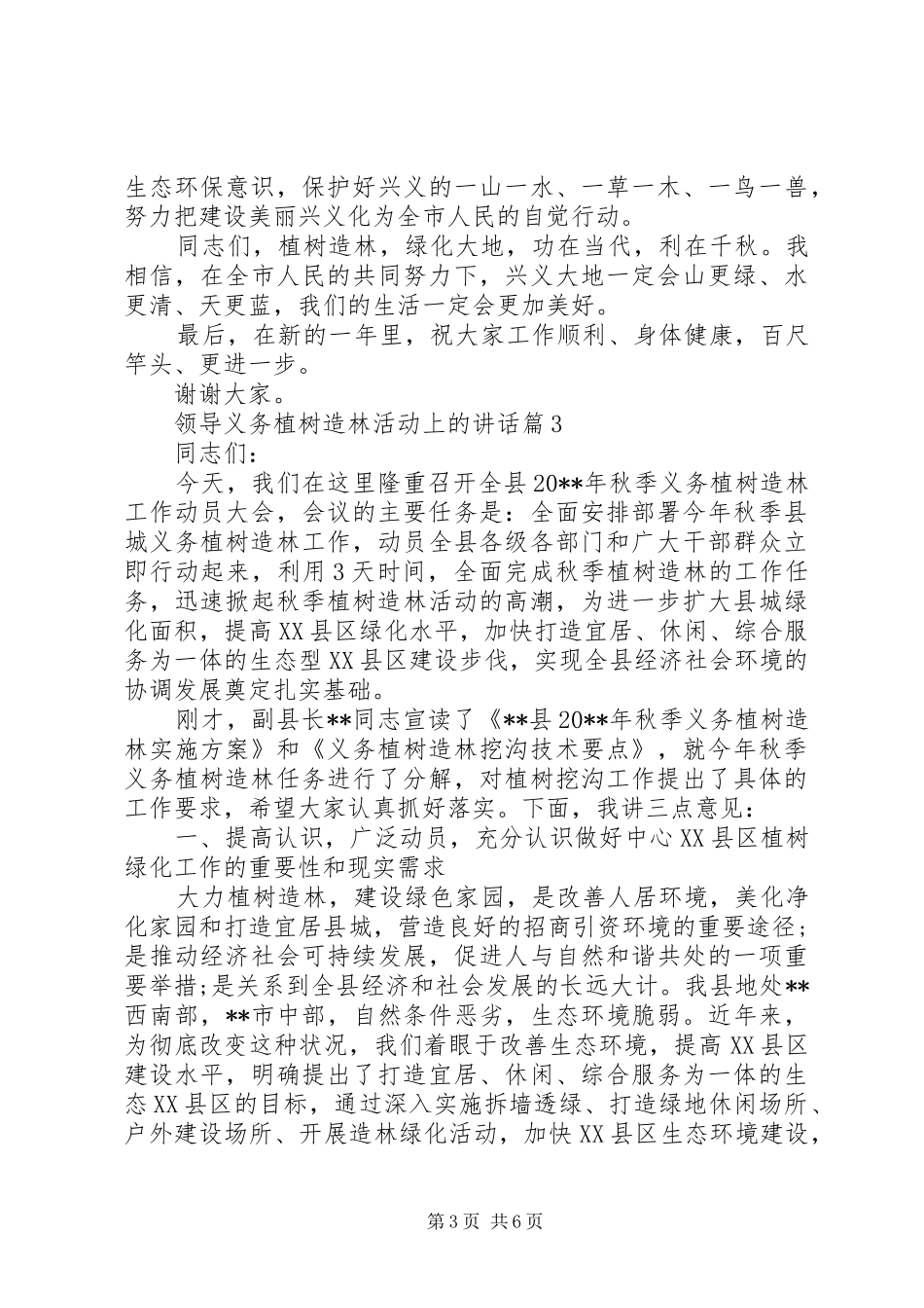 领导义务植树造林活动上的讲话发言_第3页