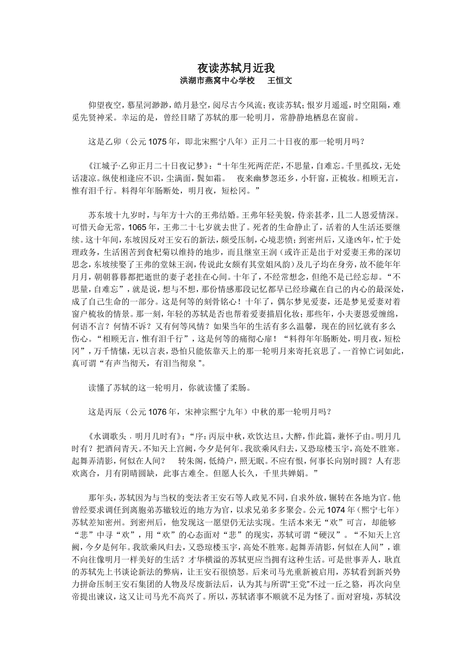 夜读苏轼月近我_第1页