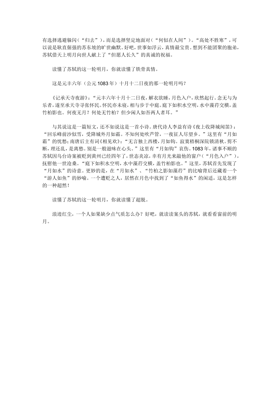 夜读苏轼月近我_第2页