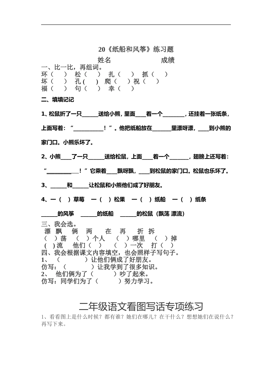 纸船和风筝习题_第1页