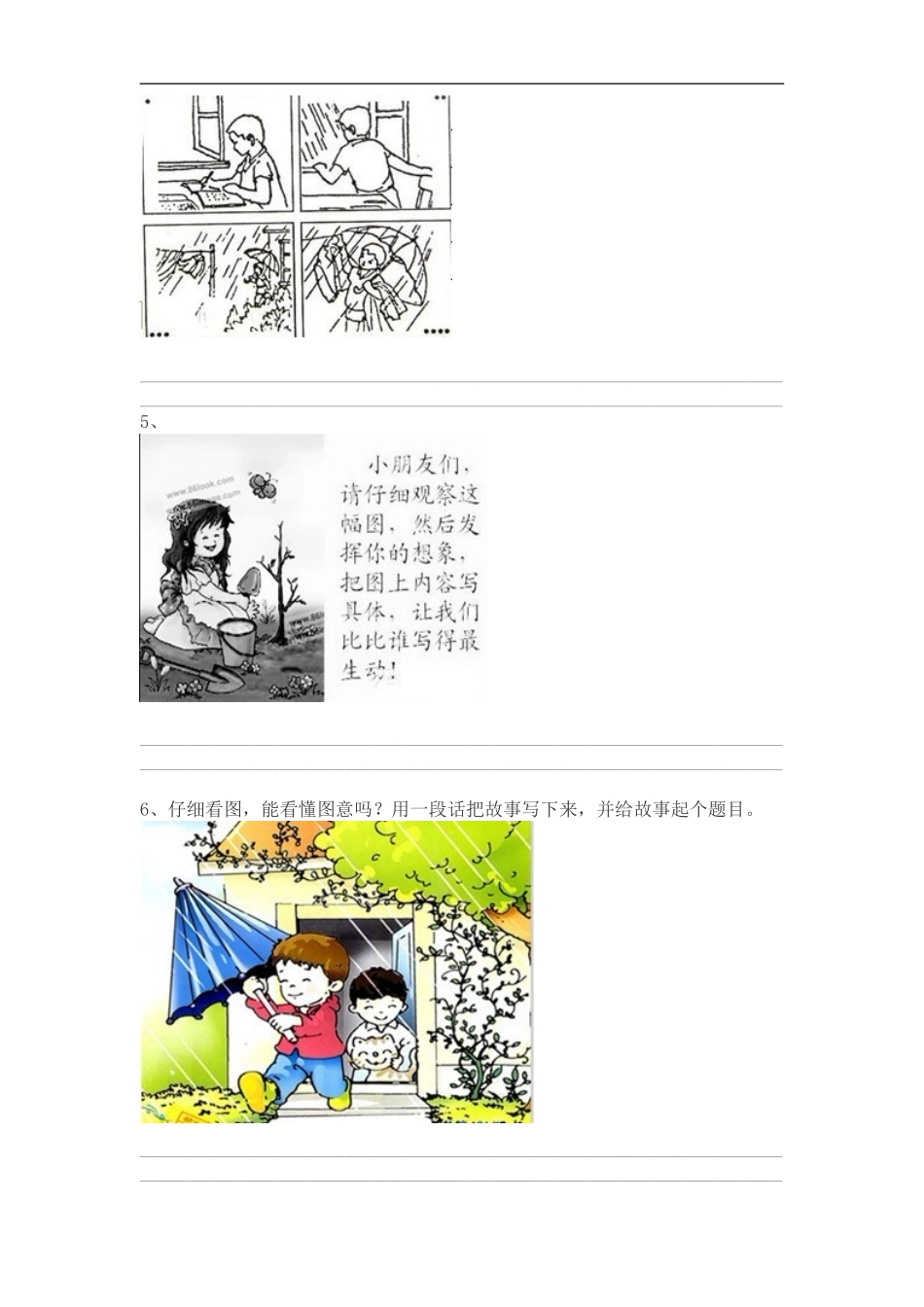 纸船和风筝习题_第3页