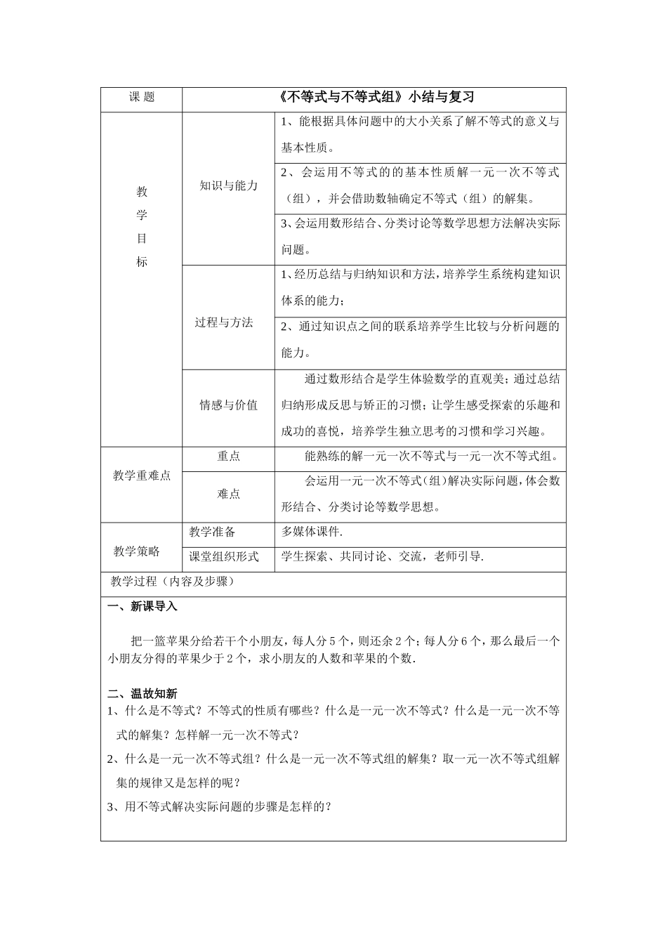 《不等式与不等式组》小结与复习_第1页