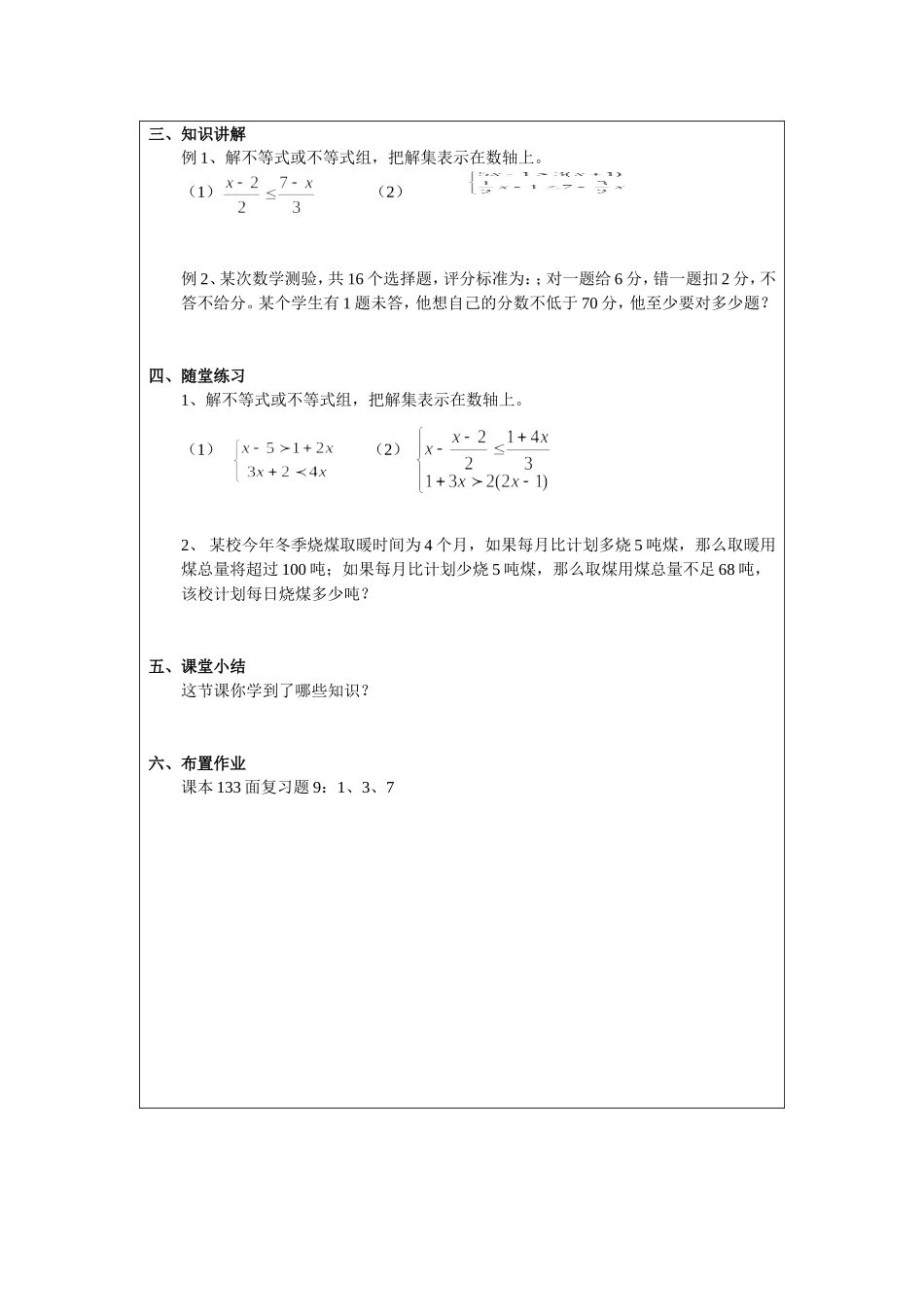 《不等式与不等式组》小结与复习_第2页