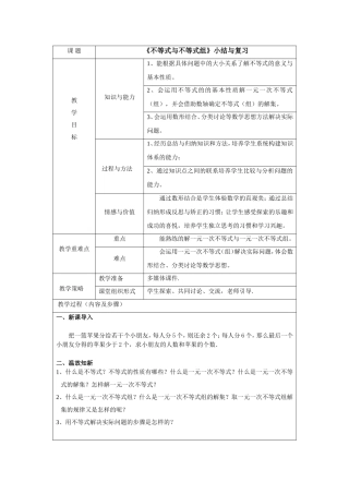 《不等式与不等式组》小结与复习