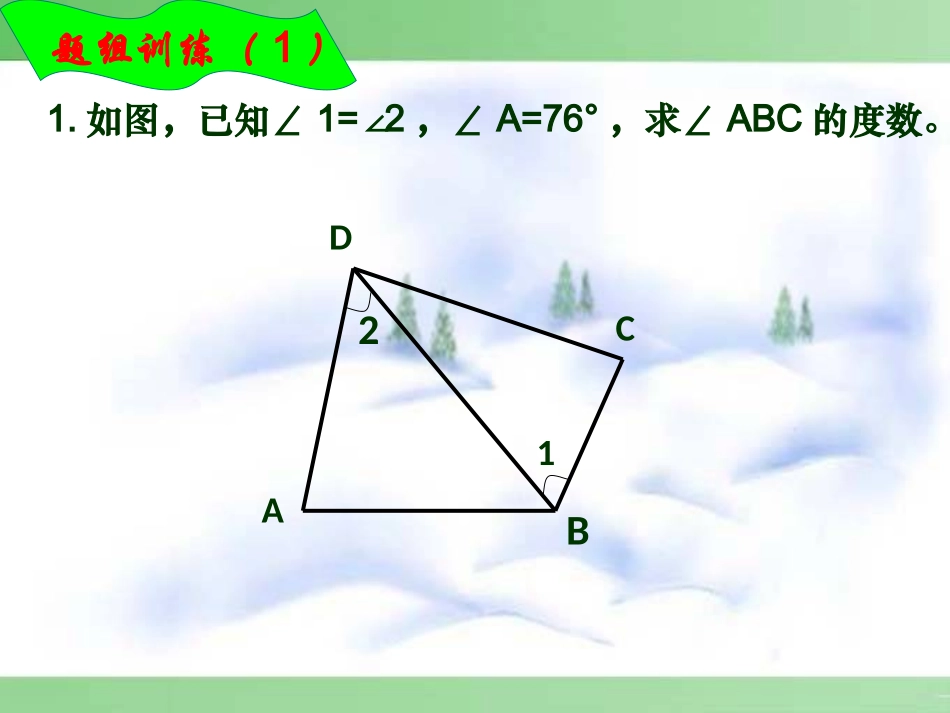 第五章--平行线的判定_第3页