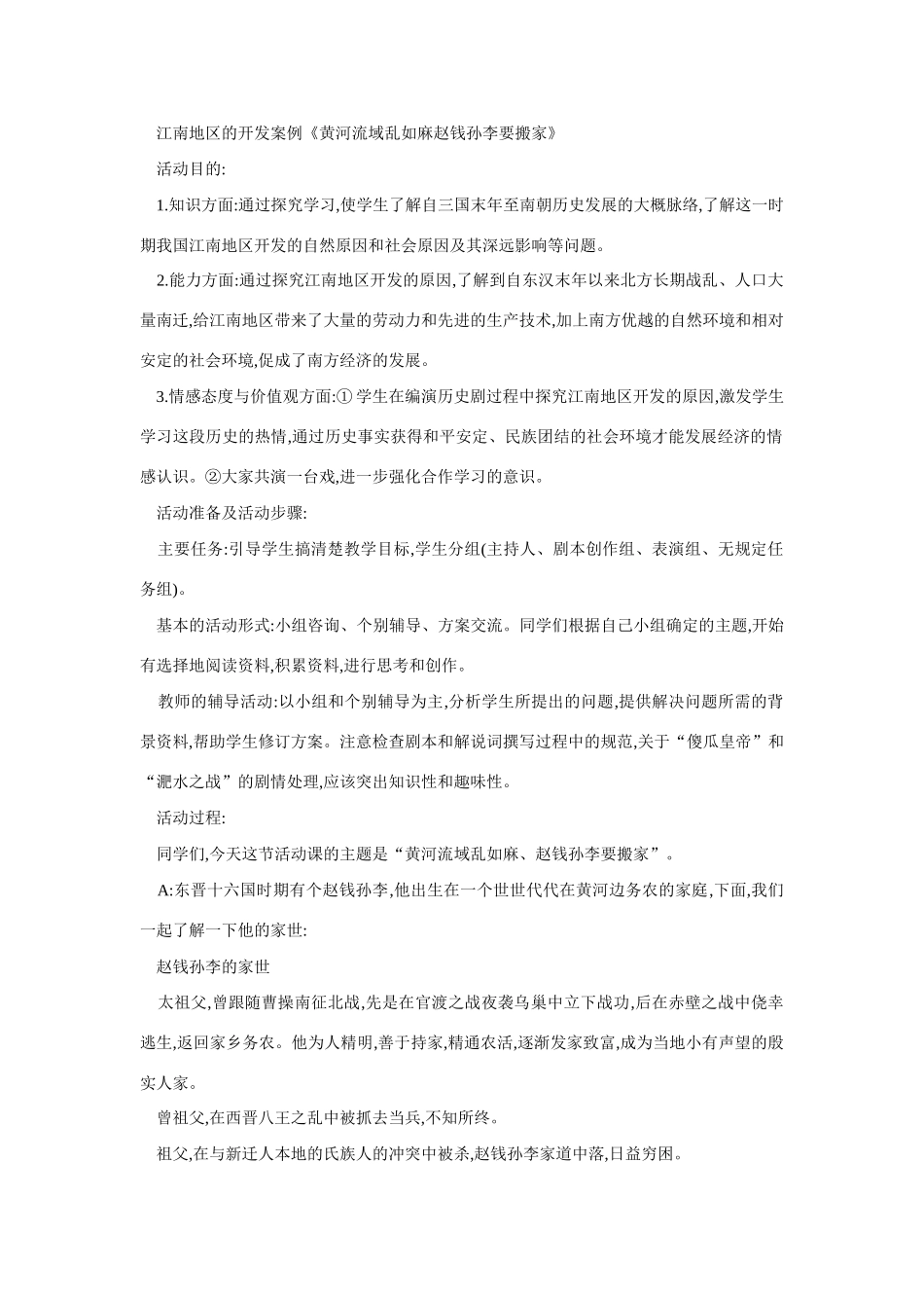 七年级历史江南地区的开发1_第1页